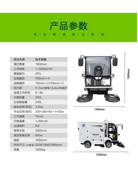 四轮扫路车MN-S1800配备240L标准且末垃圾桶